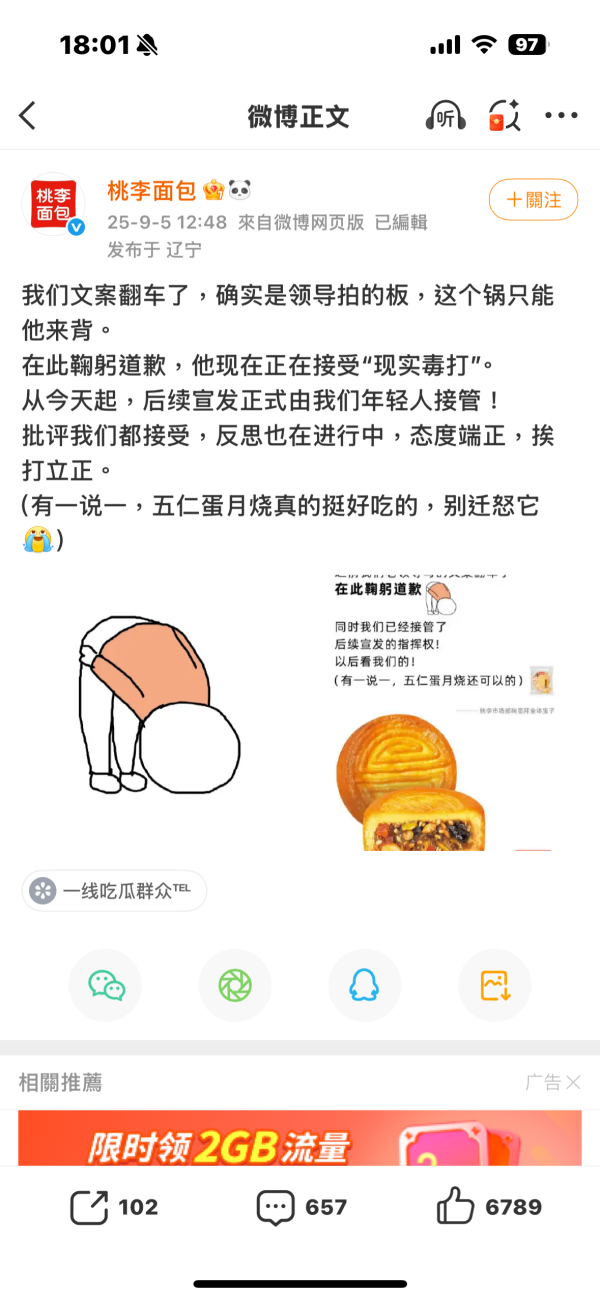 展鵬配资 五仁月饼与“生活毒打”：桃李面包的广告错在哪里？